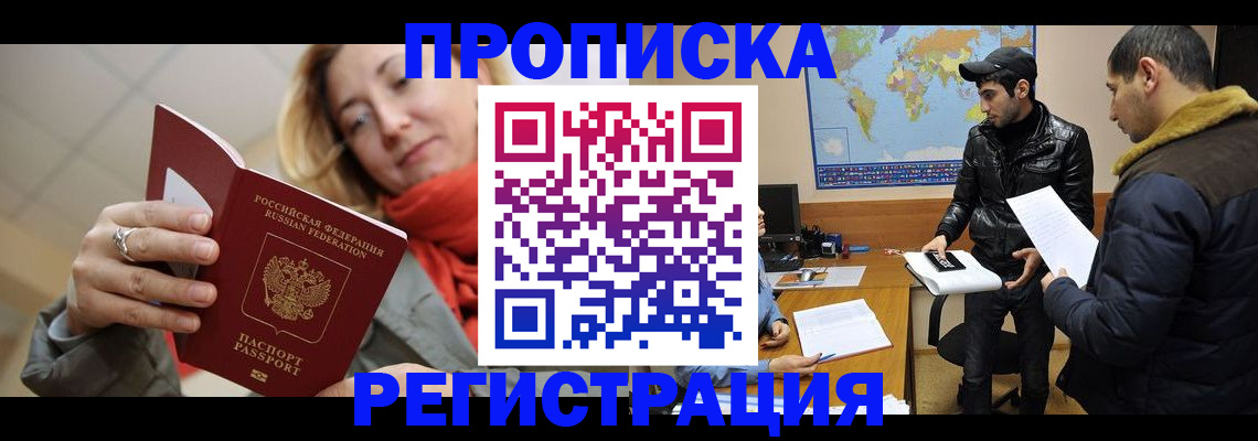 прописка от собственника в Северной Осетии