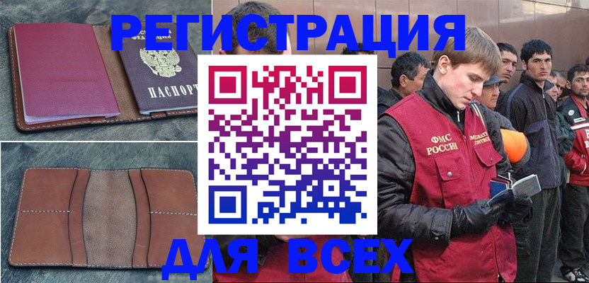 прописка в Северной Осетии