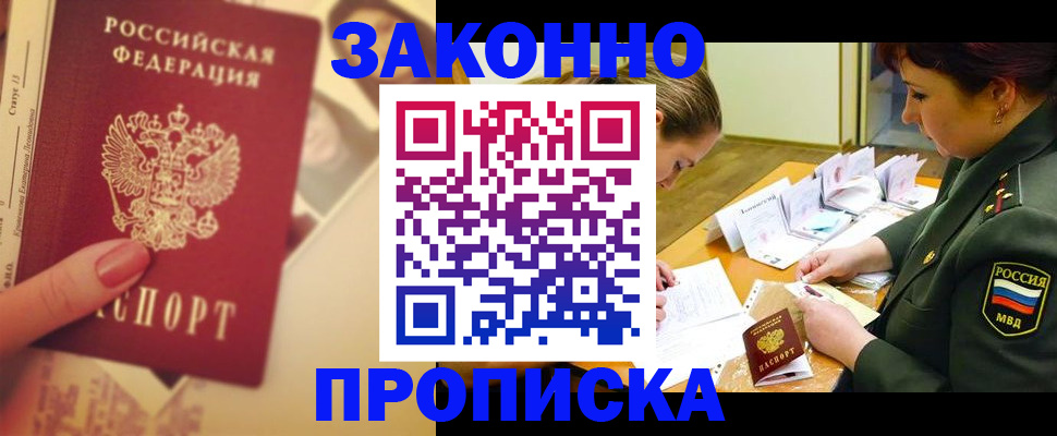 прописка для работы в Северной Осетии