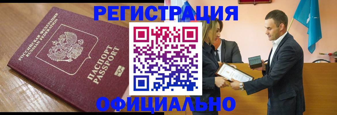 прописка для работы в Северной Осетии