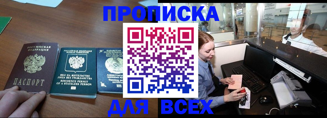 прописка для военкомата в Северной Осетии